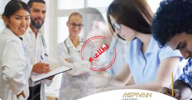 زمانبندی برگزاری آزمون ورودی پزشکی و دندانپزشکی دانشگاه پالاتسکی سال تحصیلی 2023-2022